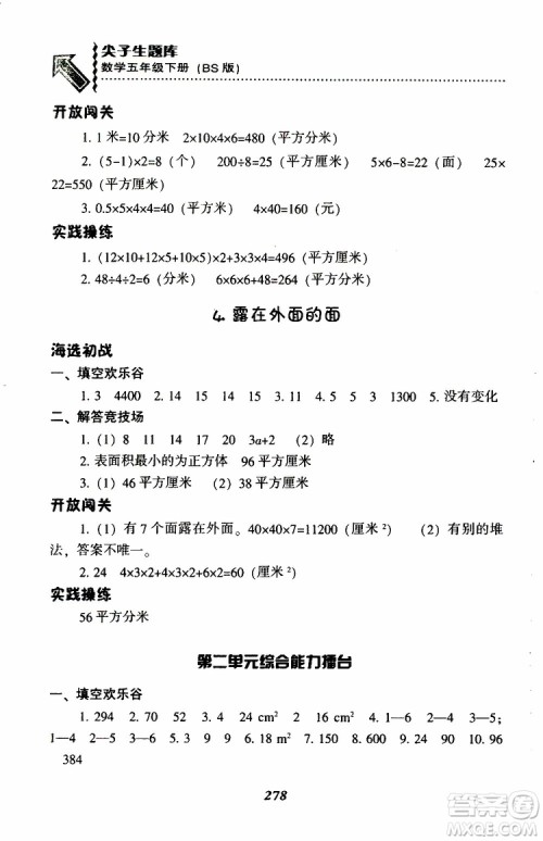 2019年尖子生题库数学五年级BS版北师版参考答案 2019年尖子生题库数学五年级BS版北师版参考答案