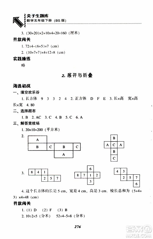 2019年尖子生题库数学五年级BS版北师版参考答案 2019年尖子生题库数学五年级BS版北师版参考答案