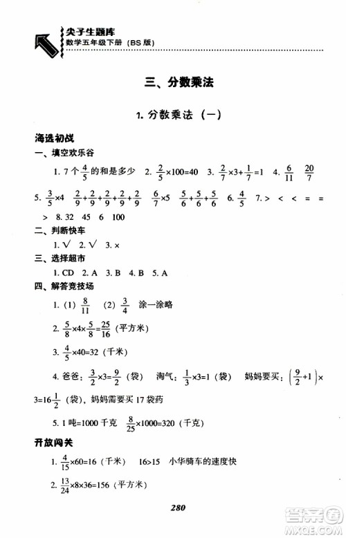 2019年尖子生题库数学五年级BS版北师版参考答案