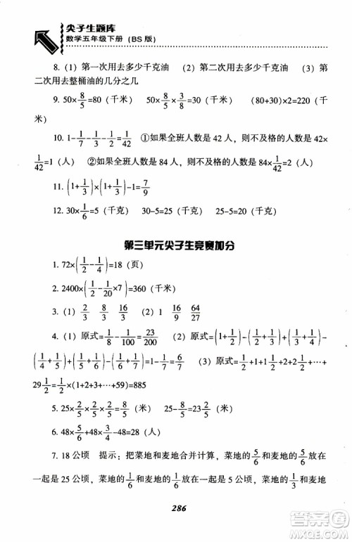 2019年尖子生题库数学五年级BS版北师版参考答案