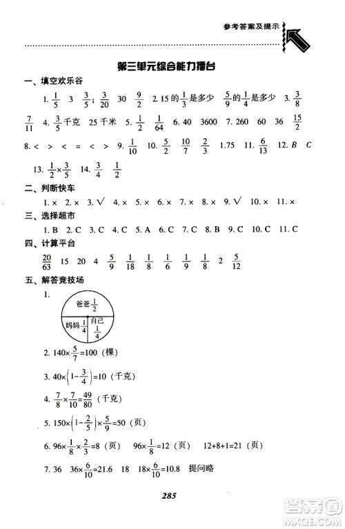 2019年尖子生题库数学五年级BS版北师版参考答案