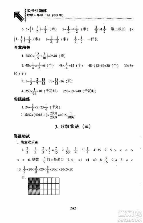 2019年尖子生题库数学五年级BS版北师版参考答案