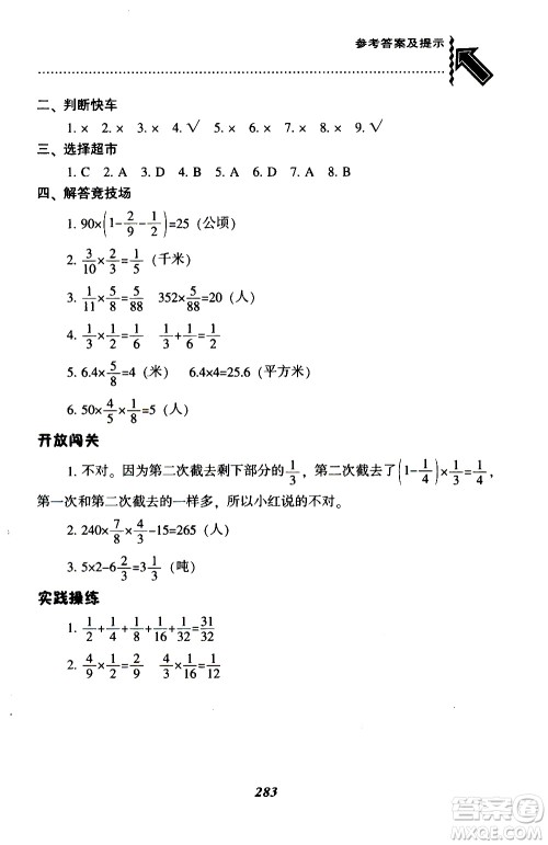 2019年尖子生题库数学五年级BS版北师版参考答案