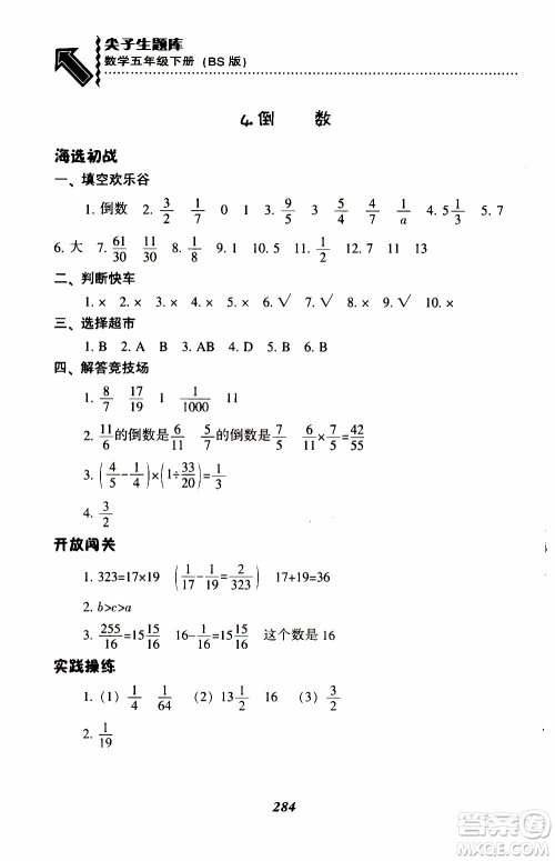 2019年尖子生题库数学五年级BS版北师版参考答案