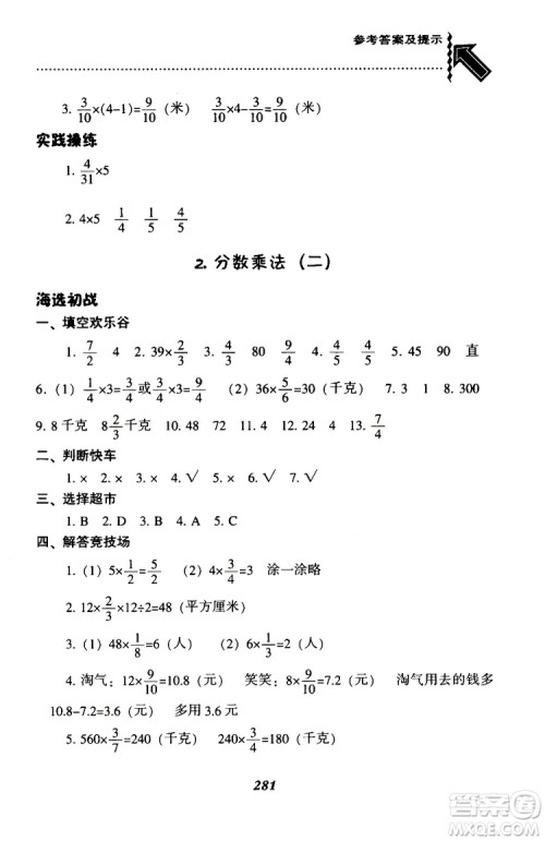 2019年尖子生题库数学五年级BS版北师版参考答案