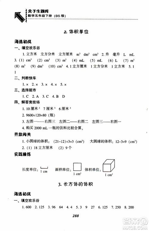 2019年尖子生题库数学五年级BS版北师版参考答案 2019年尖子生题库数学五年级BS版北师版参考答案