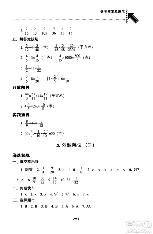 2019年尖子生题库数学五年级BS版北师版参考答案