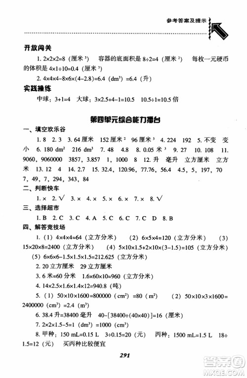 2019年尖子生题库数学五年级BS版北师版参考答案