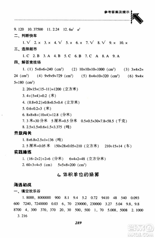 2019年尖子生题库数学五年级BS版北师版参考答案