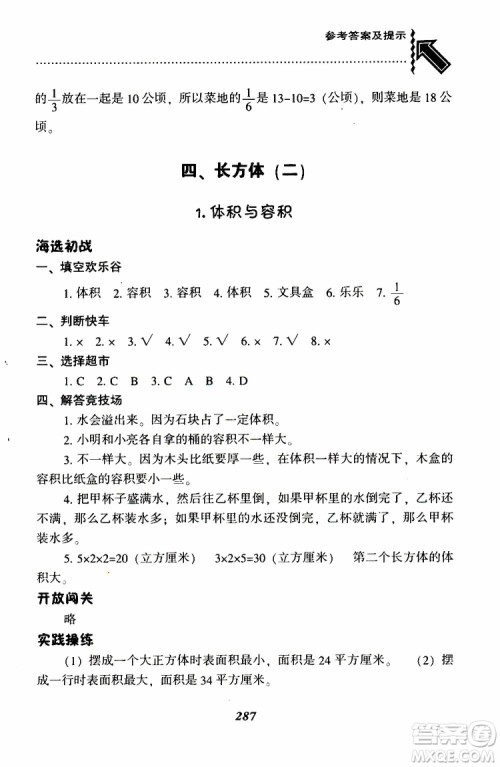 2019年尖子生题库数学五年级BS版北师版参考答案