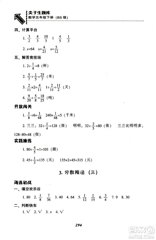 2019年尖子生题库数学五年级BS版北师版参考答案