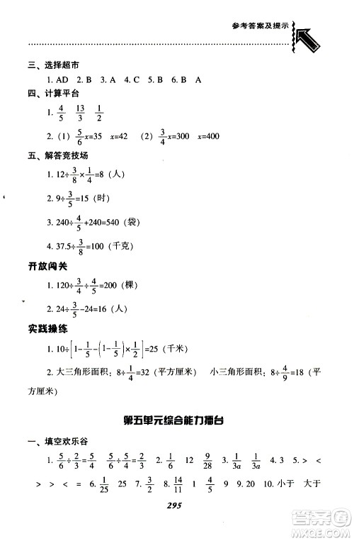 2019年尖子生题库数学五年级BS版北师版参考答案