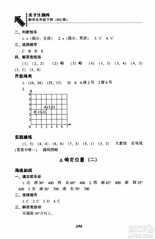 2019年尖子生题库数学五年级BS版北师版参考答案