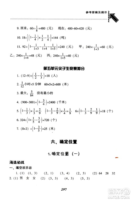 2019年尖子生题库数学五年级BS版北师版参考答案