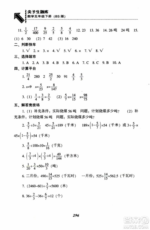 2019年尖子生题库数学五年级BS版北师版参考答案