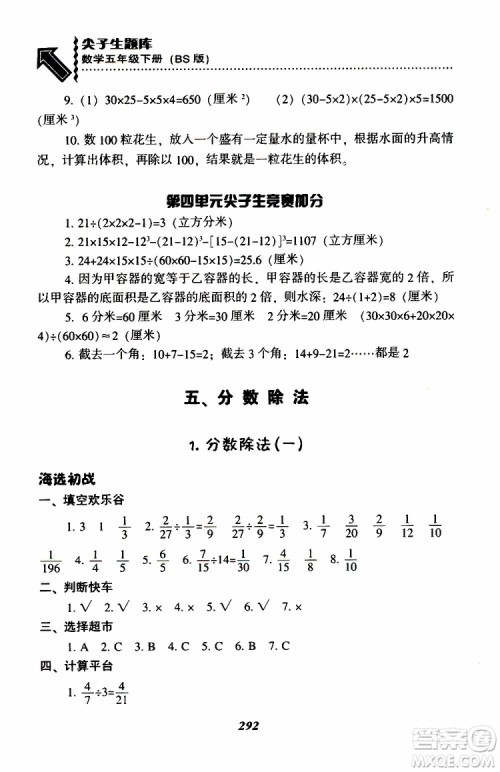 2019年尖子生题库数学五年级BS版北师版参考答案