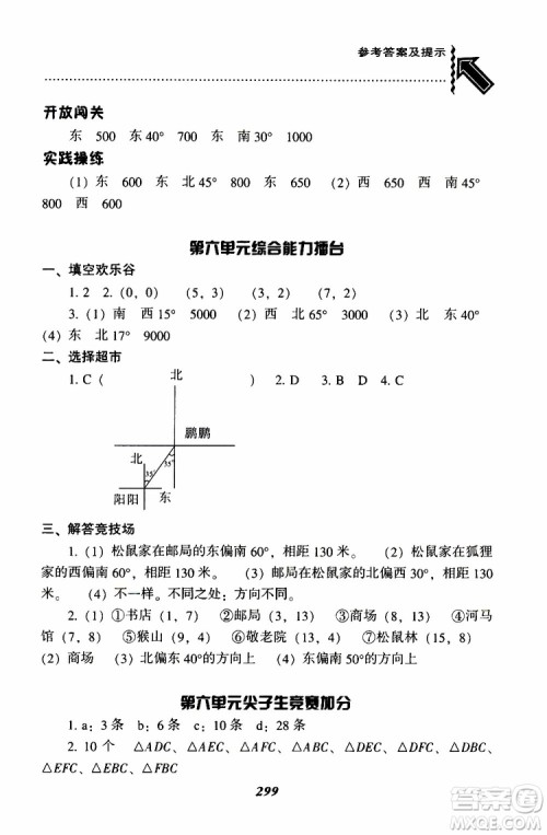 2019年尖子生题库数学五年级BS版北师版参考答案