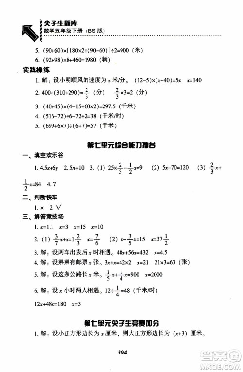 2019年尖子生题库数学五年级BS版北师版参考答案