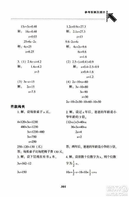 2019年尖子生题库数学五年级BS版北师版参考答案