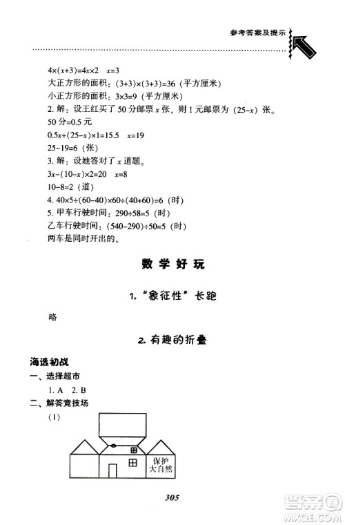 2019年尖子生题库数学五年级BS版北师版参考答案