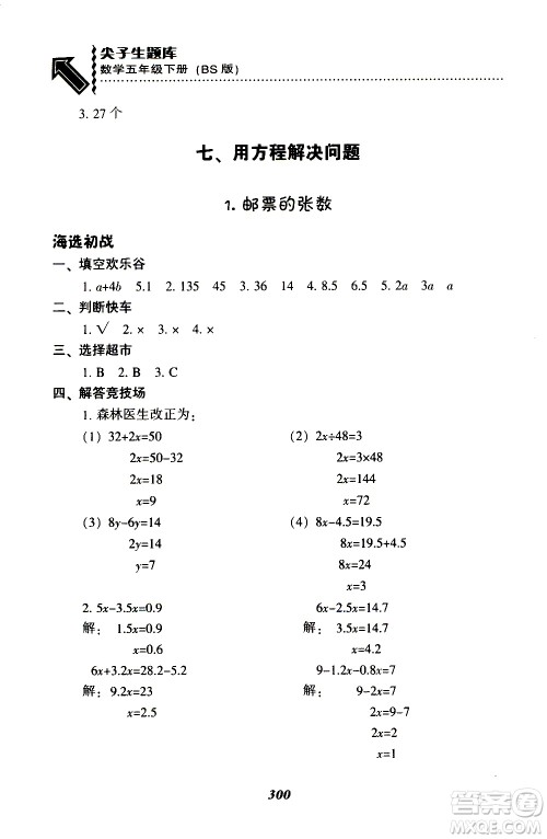 2019年尖子生题库数学五年级BS版北师版参考答案 2019年尖子生题库数学五年级BS版北师版参考答案