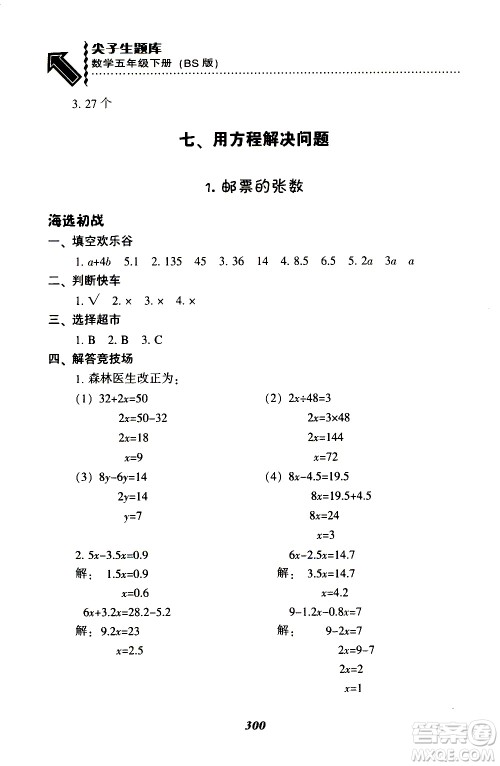 2019年尖子生题库数学五年级BS版北师版参考答案