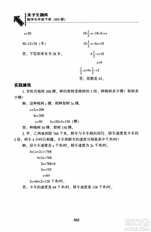 2019年尖子生题库数学五年级BS版北师版参考答案 2019年尖子生题库数学五年级BS版北师版参考答案