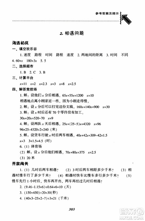 2019年尖子生题库数学五年级BS版北师版参考答案