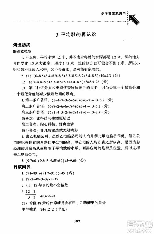 2019年尖子生题库数学五年级BS版北师版参考答案