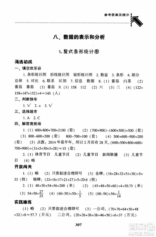 2019年尖子生题库数学五年级BS版北师版参考答案