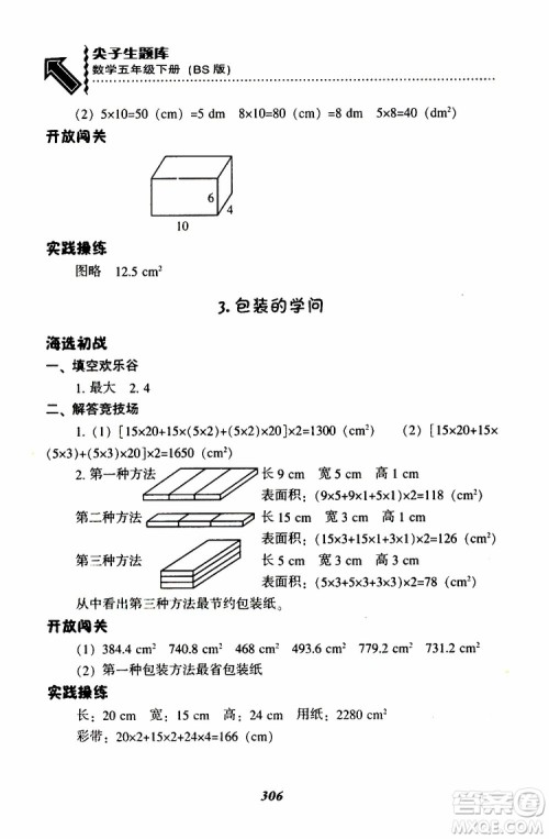 2019年尖子生题库数学五年级BS版北师版参考答案