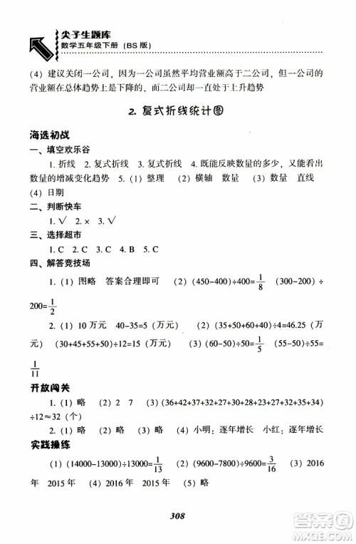 2019年尖子生题库数学五年级BS版北师版参考答案 2019年尖子生题库数学五年级BS版北师版参考答案