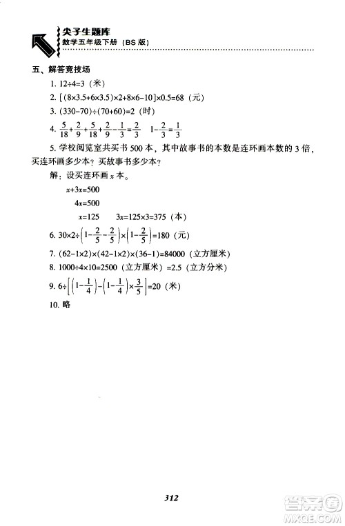 2019年尖子生题库数学五年级BS版北师版参考答案