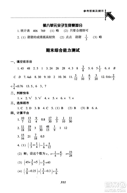 2019年尖子生题库数学五年级BS版北师版参考答案