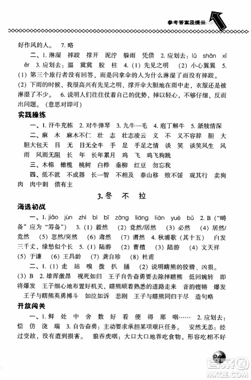 2019春小学尖子生题库五年级下册语文语文版参考答案 2019春小学尖子生题库五年级下册语文语文版参考答案