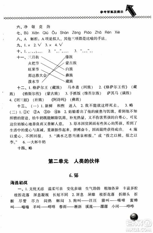 2019春小学尖子生题库五年级下册语文语文版参考答案 2019春小学尖子生题库五年级下册语文语文版参考答案