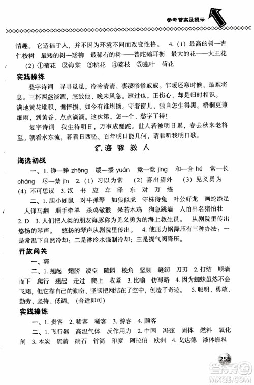 2019春小学尖子生题库五年级下册语文语文版参考答案 2019春小学尖子生题库五年级下册语文语文版参考答案