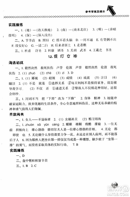 2019春小学尖子生题库五年级下册语文语文版参考答案 2019春小学尖子生题库五年级下册语文语文版参考答案