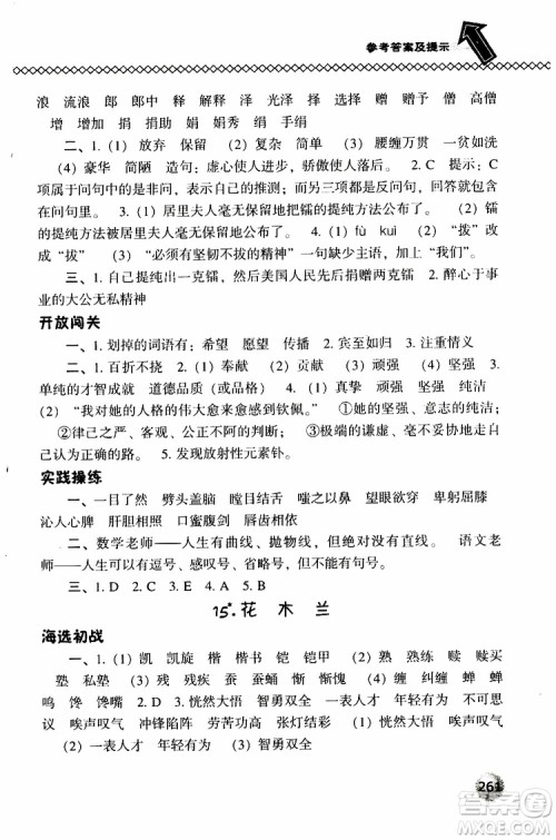 2019春小学尖子生题库五年级下册语文语文版参考答案 2019春小学尖子生题库五年级下册语文语文版参考答案