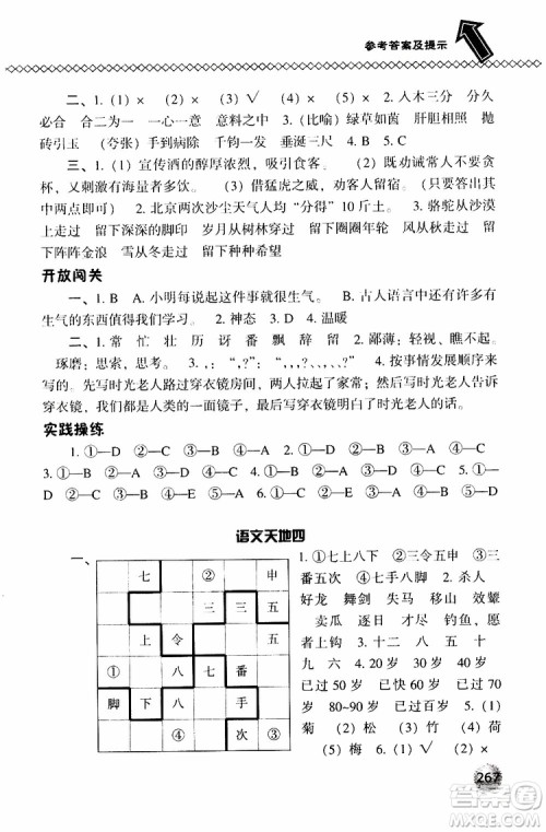 2019春小学尖子生题库五年级下册语文语文版参考答案 2019春小学尖子生题库五年级下册语文语文版参考答案