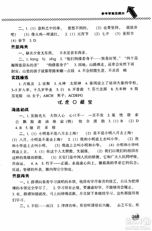 2019春小学尖子生题库五年级下册语文语文版参考答案 2019春小学尖子生题库五年级下册语文语文版参考答案