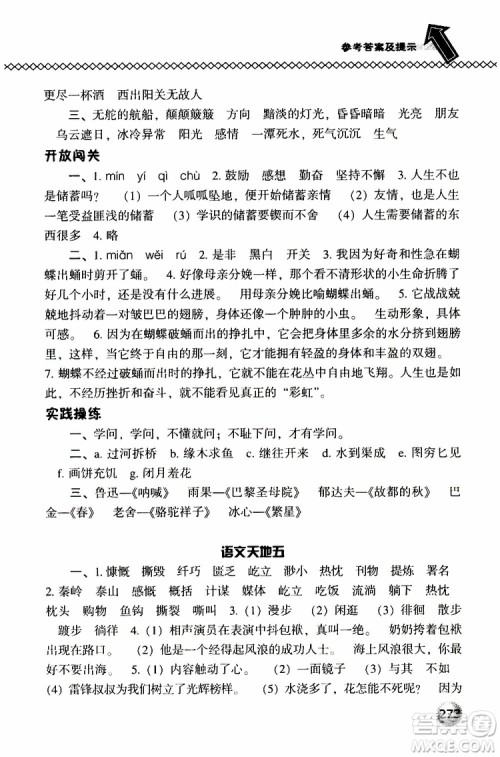 2019春小学尖子生题库五年级下册语文语文版参考答案 2019春小学尖子生题库五年级下册语文语文版参考答案