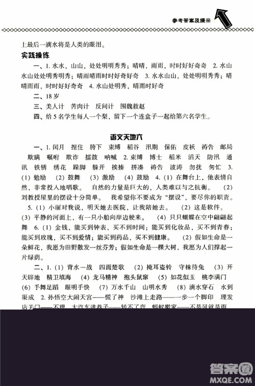 2019春小学尖子生题库五年级下册语文语文版参考答案 2019春小学尖子生题库五年级下册语文语文版参考答案