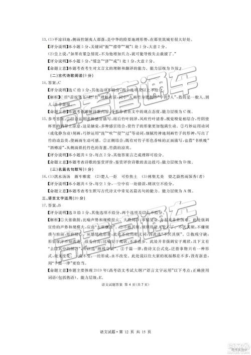 2019年广安、眉山、遂宁、内江、资阳、乐山六市二诊语文试题及参考答案 2019年广安、眉山、遂宁、内江、资阳、乐山六市二诊语文试题及参考答案
