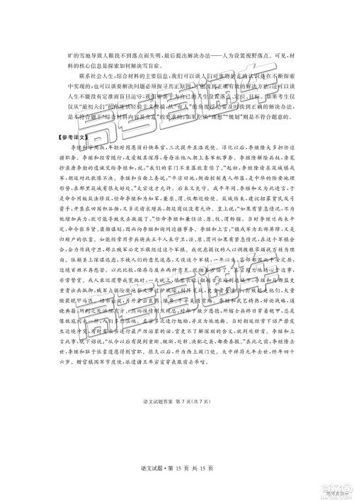 2019年广安、眉山、遂宁、内江、资阳、乐山六市二诊语文试题及参考答案