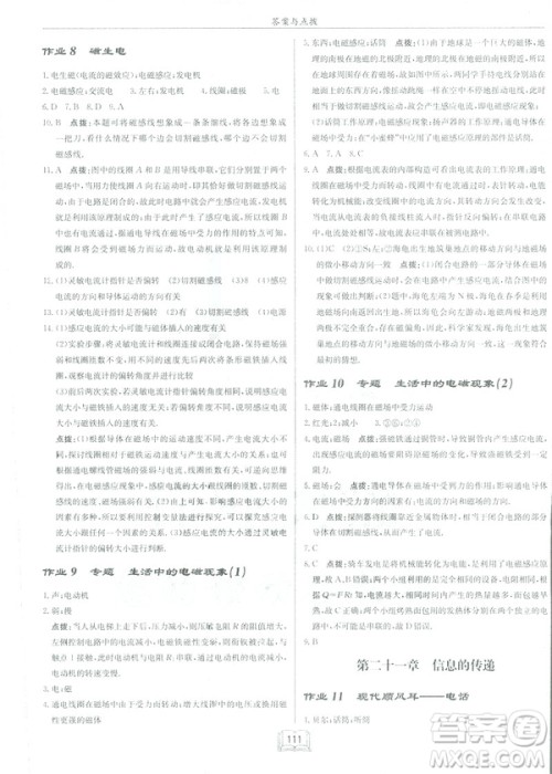 2019春启东中学作业本九年级下册物理人教版参考答案