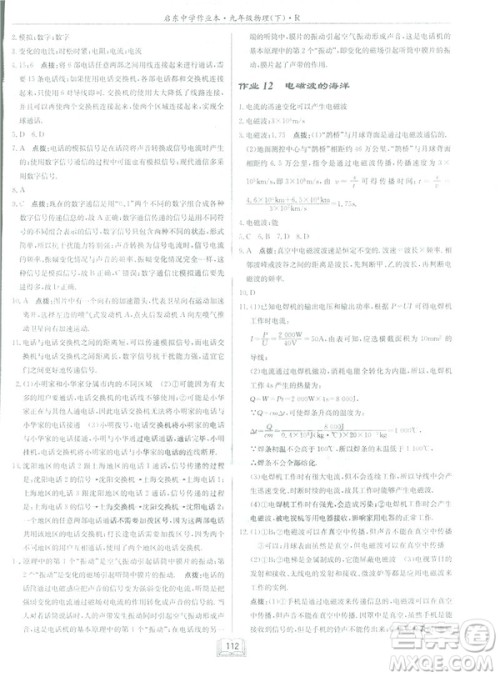 2019春启东中学作业本九年级下册物理人教版参考答案