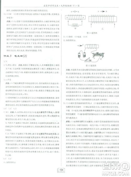 2019春启东中学作业本九年级下册物理人教版参考答案