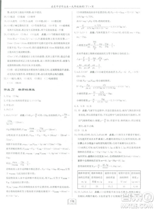 2019春启东中学作业本九年级下册物理人教版参考答案