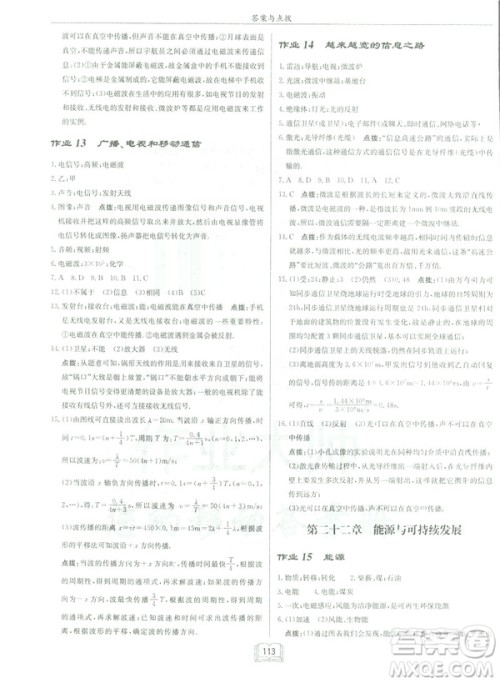 2019春启东中学作业本九年级下册物理人教版参考答案